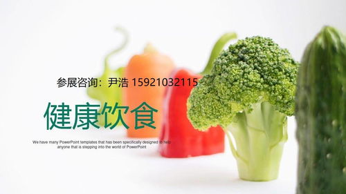 2021营养食品展与营养健康展 健康生活的新风向