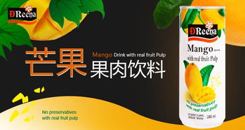 异国风情一口尝鲜 马来西亚特丽娜芒果果肉饮料，让休闲时刻更甜蜜